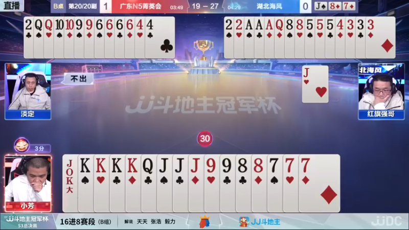 【2021-11-30 19点场】JJ斗地主官方：冠军杯总决赛B组N5菁英会3:1湖北海风