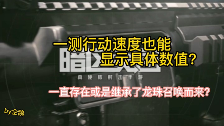 暗区突围之一测行动数值实时显示