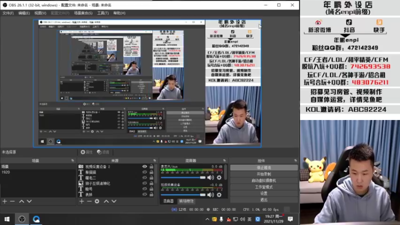 【2021-11-29 19点场】汉宫年鹏Enpi：晚上九点主播赛