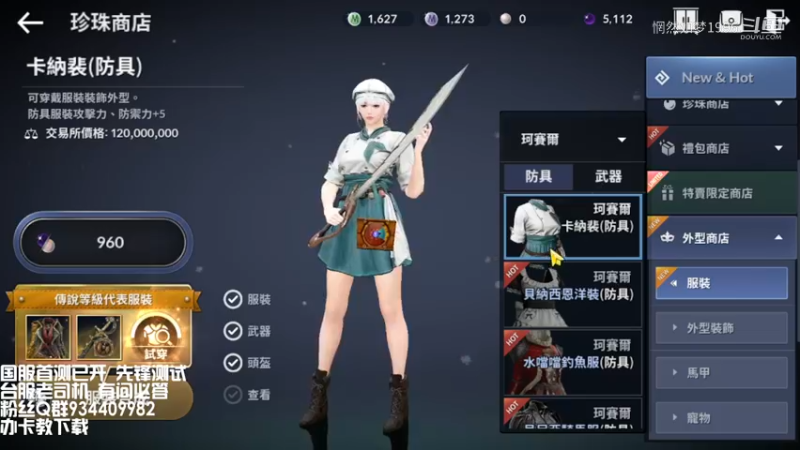 珂赛尔时装技能