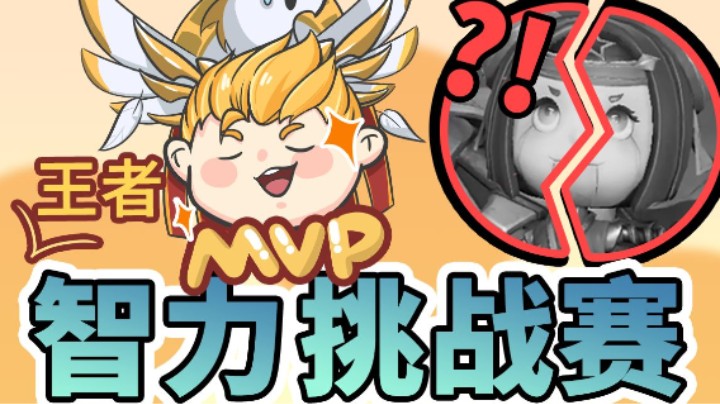 【亚！别闹了】亚靓仔vs小鲁班，峡谷智力挑战赛巅峰对决！