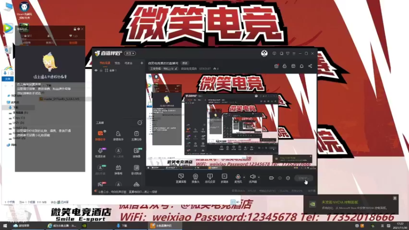 【2021-11-30 17点场】微笑电竞酒店：微笑电竞酒店的直播间