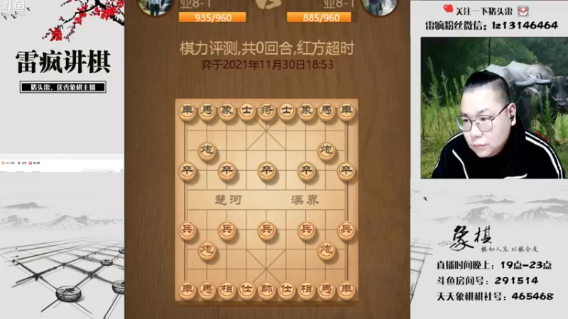 【2021-11-30 19点场】雷疯小叔：雷疯讲棋,爆操杠开红中！