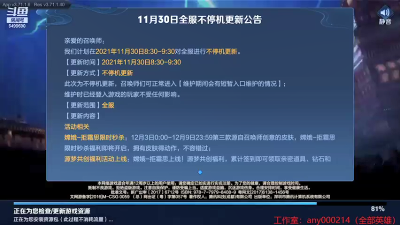 【2021-11-30 18点场】国宝佳悦：国服打野巅峰赛冲冲冲