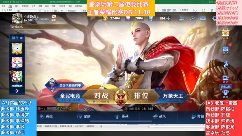 【2021-11-30 18点场】明婷：【星柒玩】电竞比赛S2