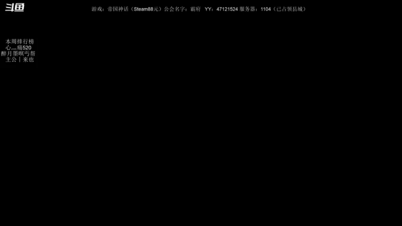 【2021-11-29 18点场】主播渣哥：帝国神话招募兄弟姐妹