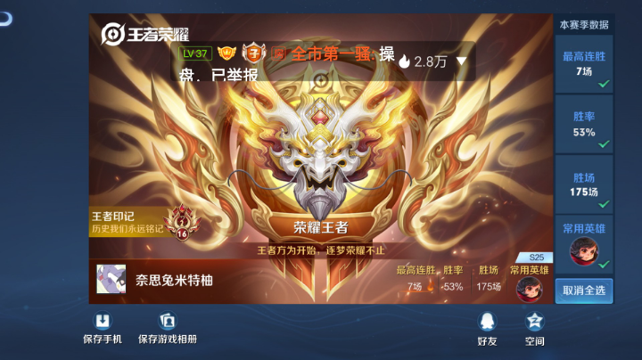 带粉赢一晚上也上个荣耀