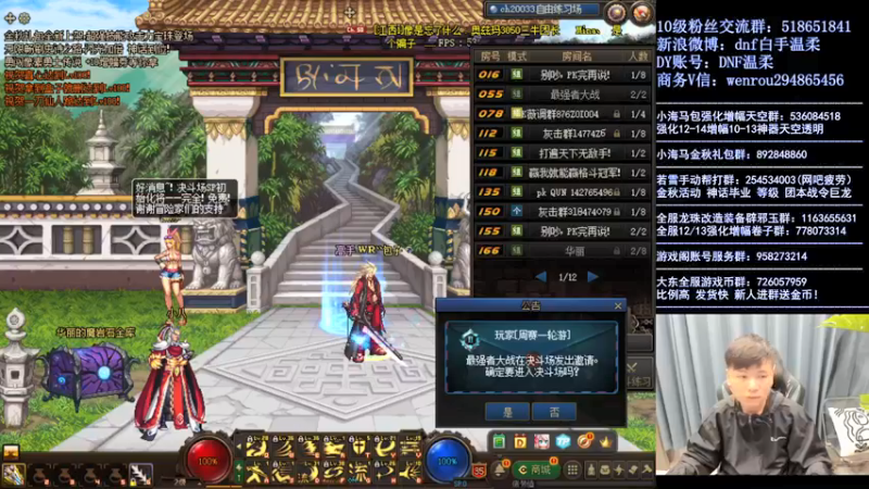 【2021-11-30 19点场】DNF白手温柔：今晚中韩44走起！！！