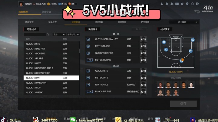 5V5实用战术（借挡拆高位三分）