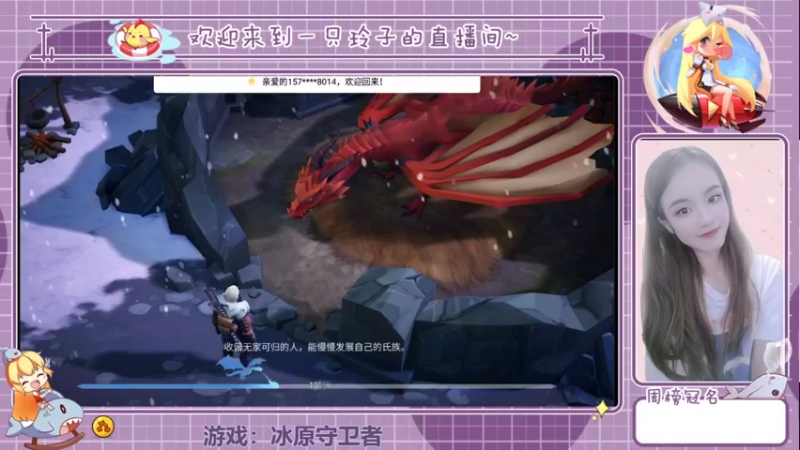 【2021-11-30 19点场】铃子是玲子吖：游戏：冰原守卫者