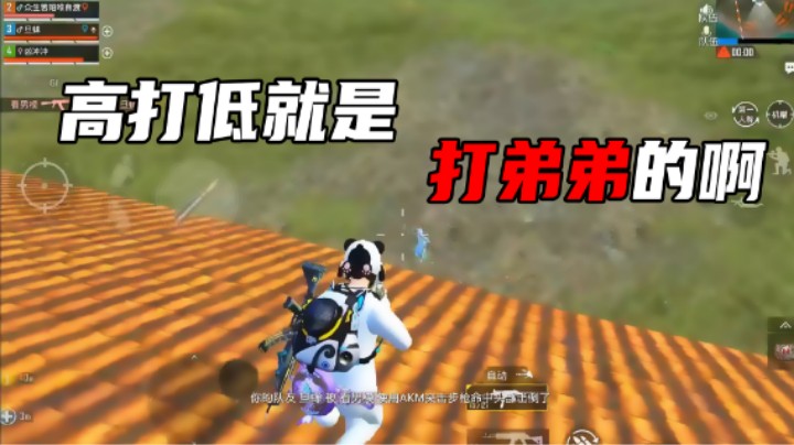 【浪子断】高打低就是打弟弟的啊！