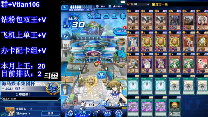 【2021-11-29 18点场】賤丶大骚賤：游戏王决斗王