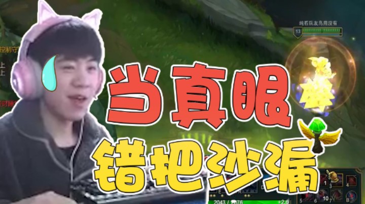 万万没想到超哥竟会把沙漏当针眼用了！
