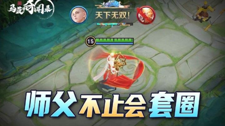 【马菠萝奇闻录】28：金蝉上线，控制之外还有什么关键词？