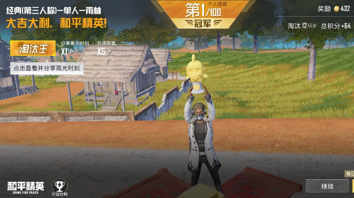 和平精英大神主播