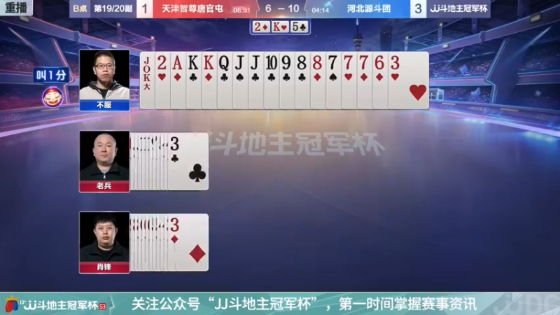 【2021-11-30 03点场】JJ斗地主官方：经典战役回顾 488743