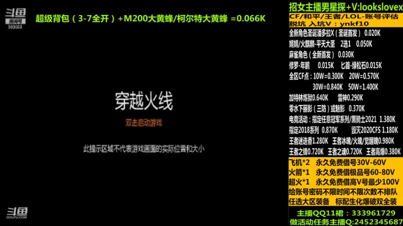 【2021-11-30 16点场】太原庞臭臭：新角色麻雀/借号/CF点秒到