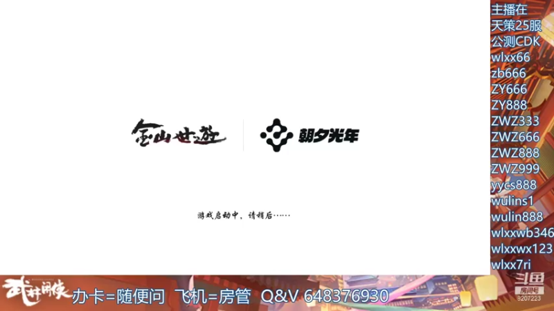 【2021-11-30 15点场】跳动丶无羁：武林闲侠江湖百晓生