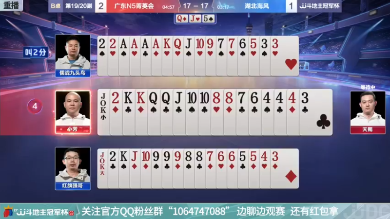 【2021-12-01 15点场】JJ斗地主官方：冠军杯总决赛B组N5菁英会4:1湖北海风