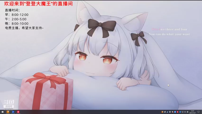 【2021-12-01 12点场】登登大魔王吖：锅锅今天爱我吗？