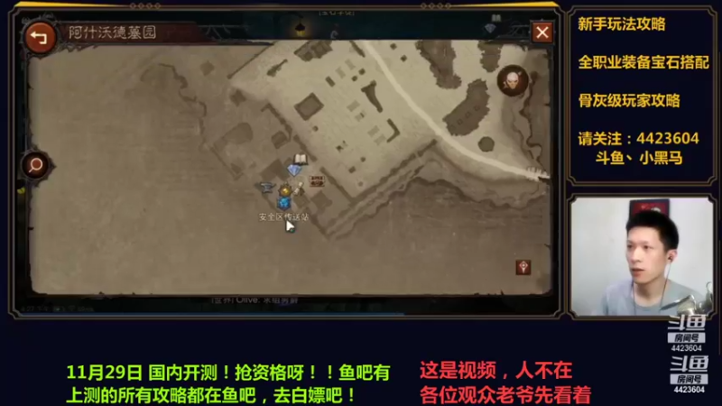 【2021-11-24 03点场】渝万丶小黑马：29号国服内测来看攻略