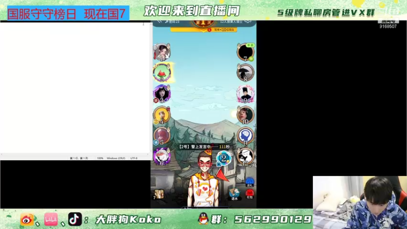 【2021-11-30 23点场】大胖狗koko：守榜之夜 稳国服鲁班