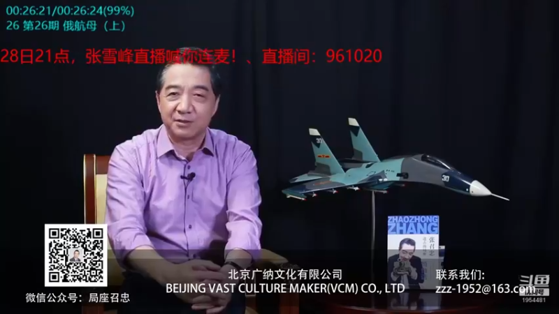 【2021-12-01 10点场】张召忠：局座张召忠揭秘中国航母真实战力！