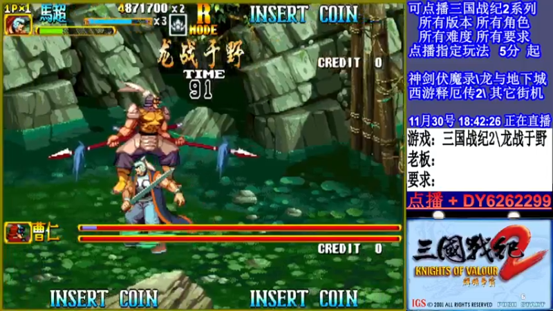 【2021-11-30 18点场】黑岩礁的直播间：三国战纪2多届冠军