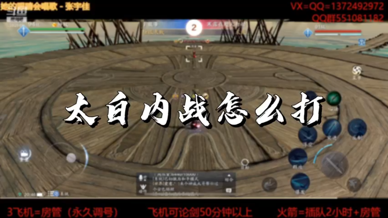 【天刀手游】太白内战怎么打