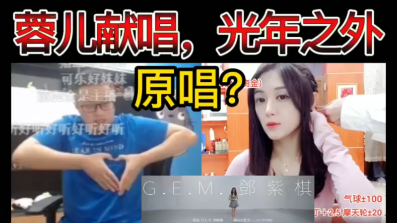 【猫哥大舞台】蓉儿献唱，光年之外，弹幕：这是原唱吧？