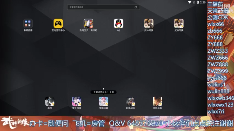 【2021-12-01 14点场】跳动丶无羁：武林闲侠江湖百晓生