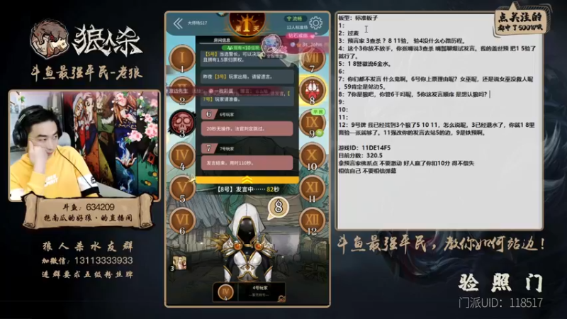 【2021-11-30 00点场】EA丶老狼：#官方狼人杀#新赛季冲冲冲！