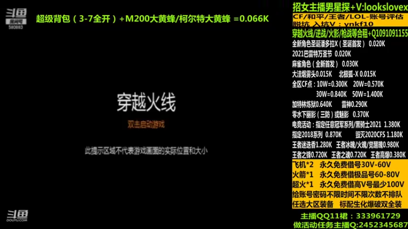 【2021-12-01 17点场】太原庞臭臭：新角色麻雀/借号/CF点秒到