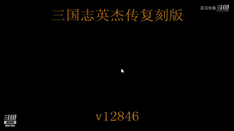 混沌伏羲的精彩时刻 20211108 19点场
