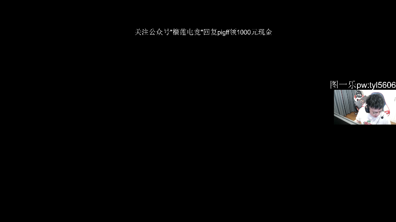 【吃鸡游戏】pigff的精彩时刻 20211201 00点场