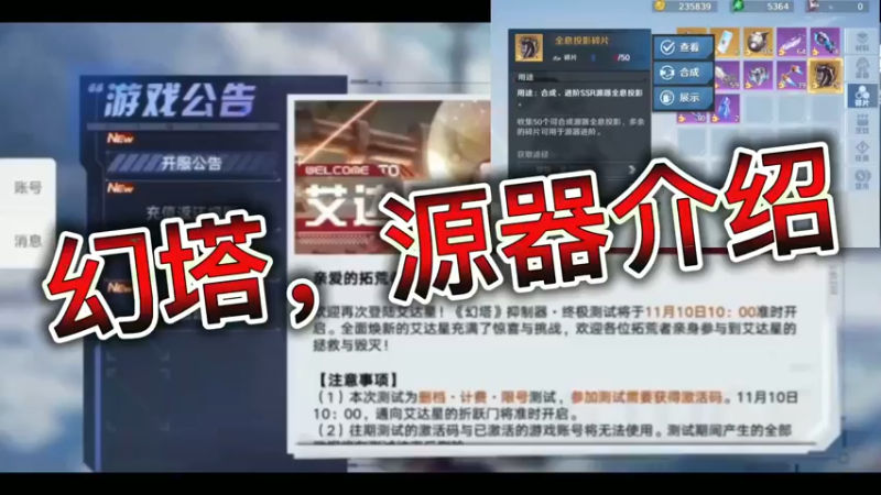 幻塔，源器介绍！