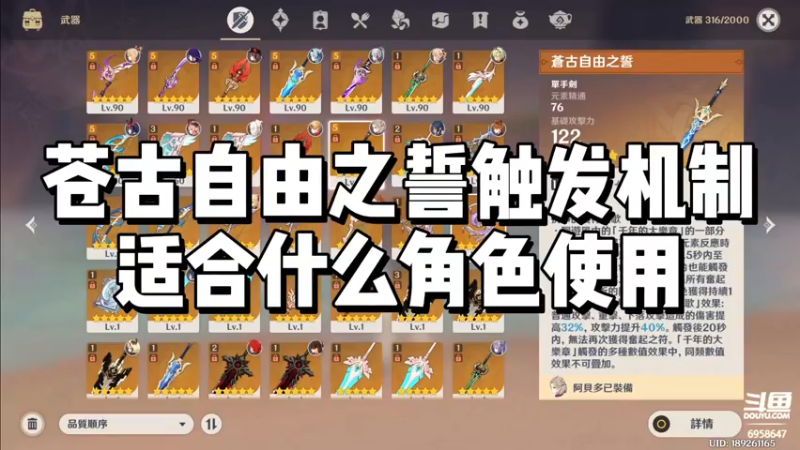 【原神】苍古自由之誓触发机制，适合什么角色使用