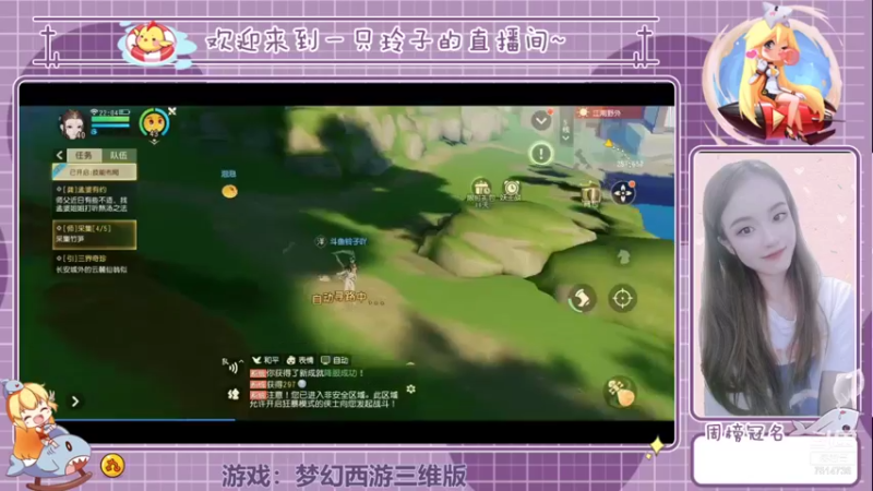 【2021-12-01 22点场】铃子是玲子吖：游戏：梦幻西游三维版