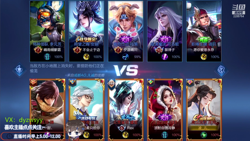 我在斗鱼看声优赵猥琐直播王者荣耀