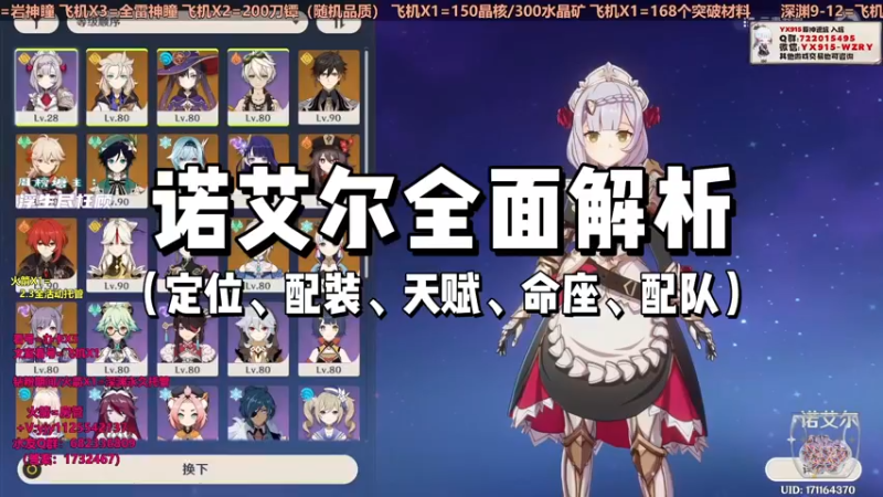 【原神】诺艾尔全面解析