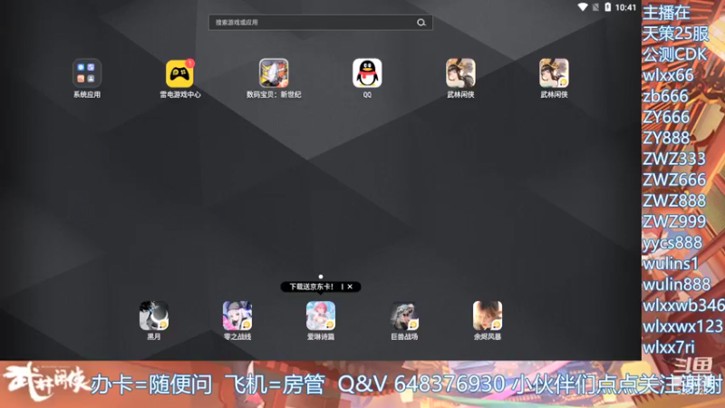 【2021-12-01 10点场】跳动丶无羁：武林闲侠江湖百晓生