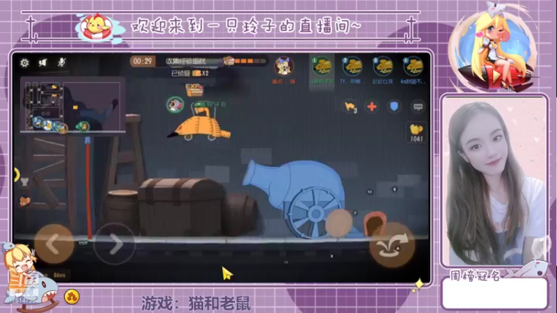 【2021-12-01 14点场】铃子是玲子吖：游戏：猫和老鼠