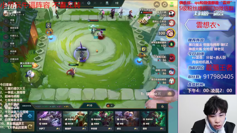 【2021-12-01 00点场】Xs雲烬：你知道手游的高费卡阵容有多6吗