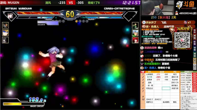 【2021-11-26 22点场】那日的风：【MUGEN】给你点颜色看看