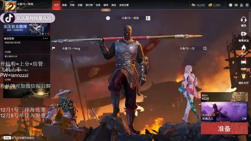【2021-11-30 19点场】岚岚阿owo：岚岚：明天三排比赛