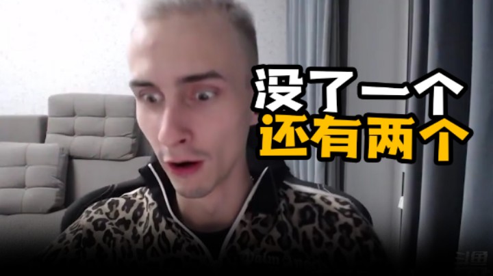 没了一个还有两个