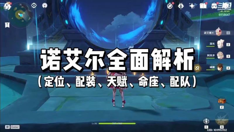 【原神】诺艾尔全面解析