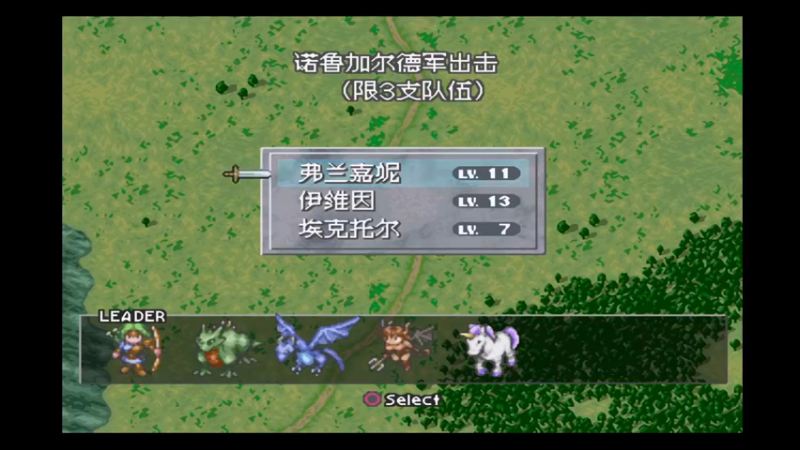 PS幻想大陆战记加强版 白狼 3