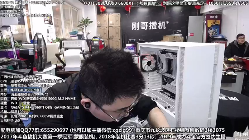 【2021-12-01 16点场】重庆刚哥金牌装机店：双十二开始了 配电脑 搞机王