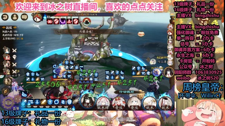 【阴阳师】冰之树的晚间9点